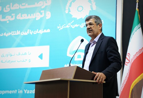 همایش تأمین مالی، فرصت های سرمایه گذاری و توسعه تجارت استان یزد